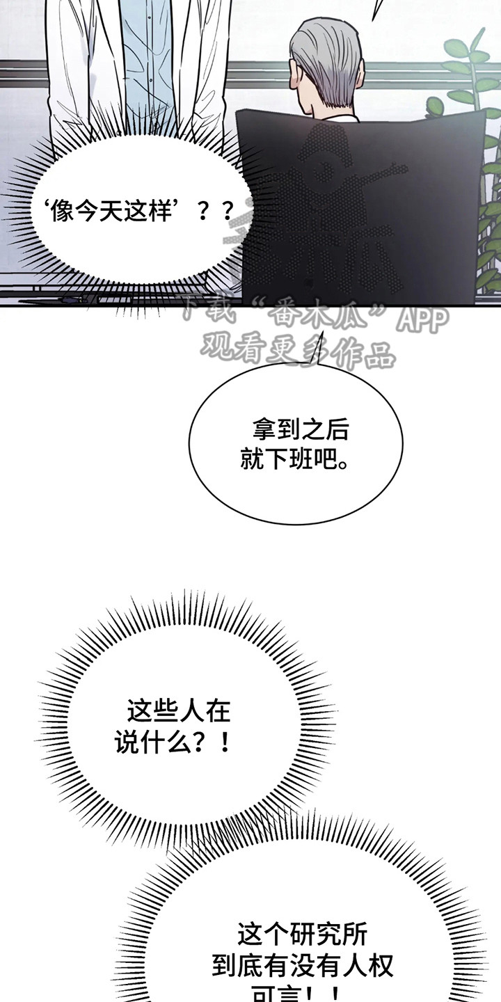 老虎观察日志漫画,第7话2图