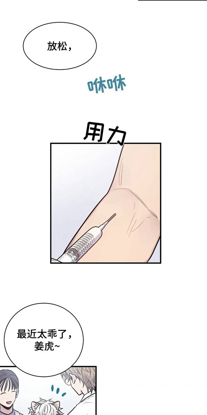 老虎观察日志漫画,第5话2图