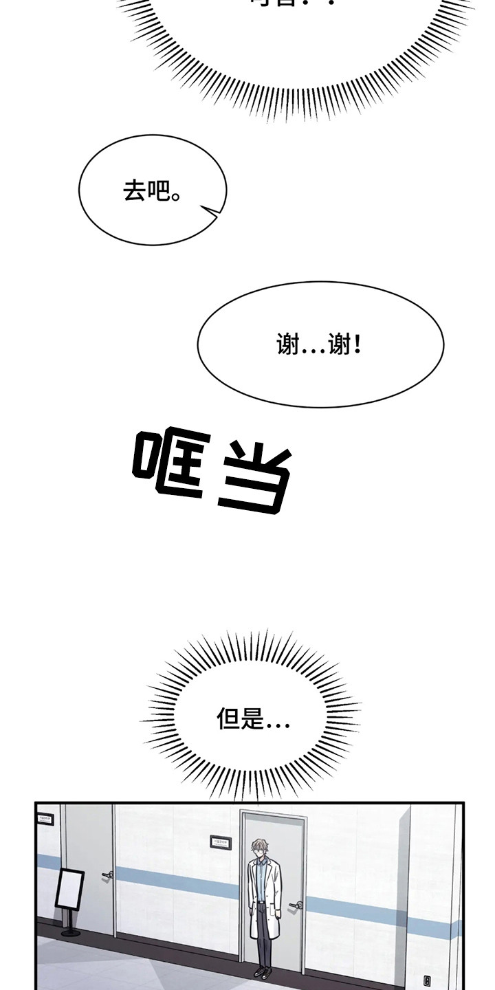 老虎观察日志漫画,第7话1图