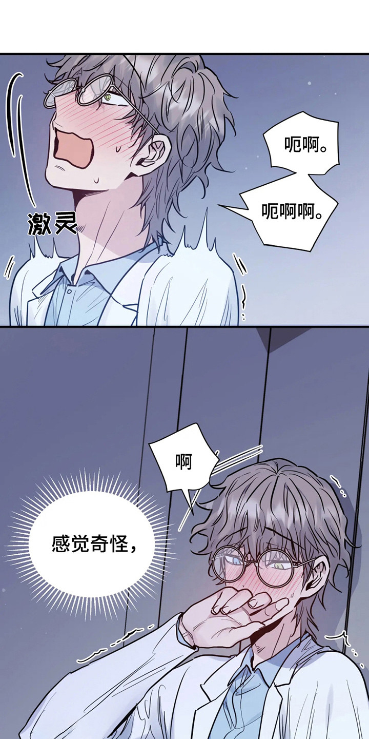 老虎观察日志漫画,第6话1图