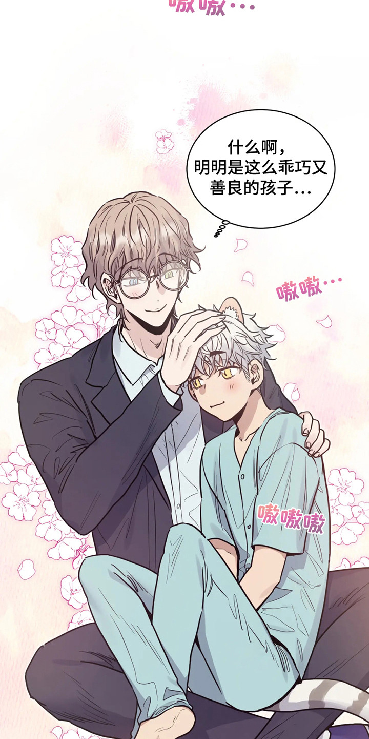 老虎观察日志漫画,第2话2图