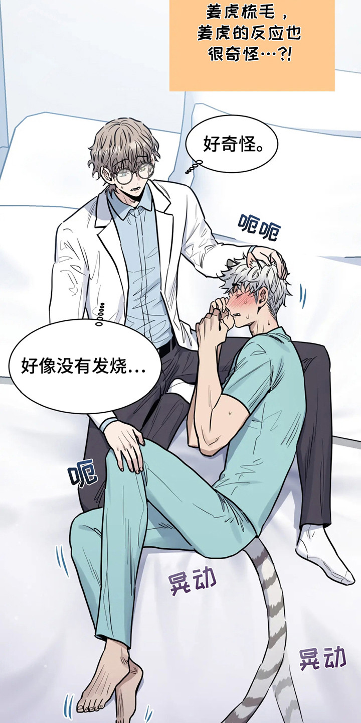 老虎观察日志漫画,第2话1图