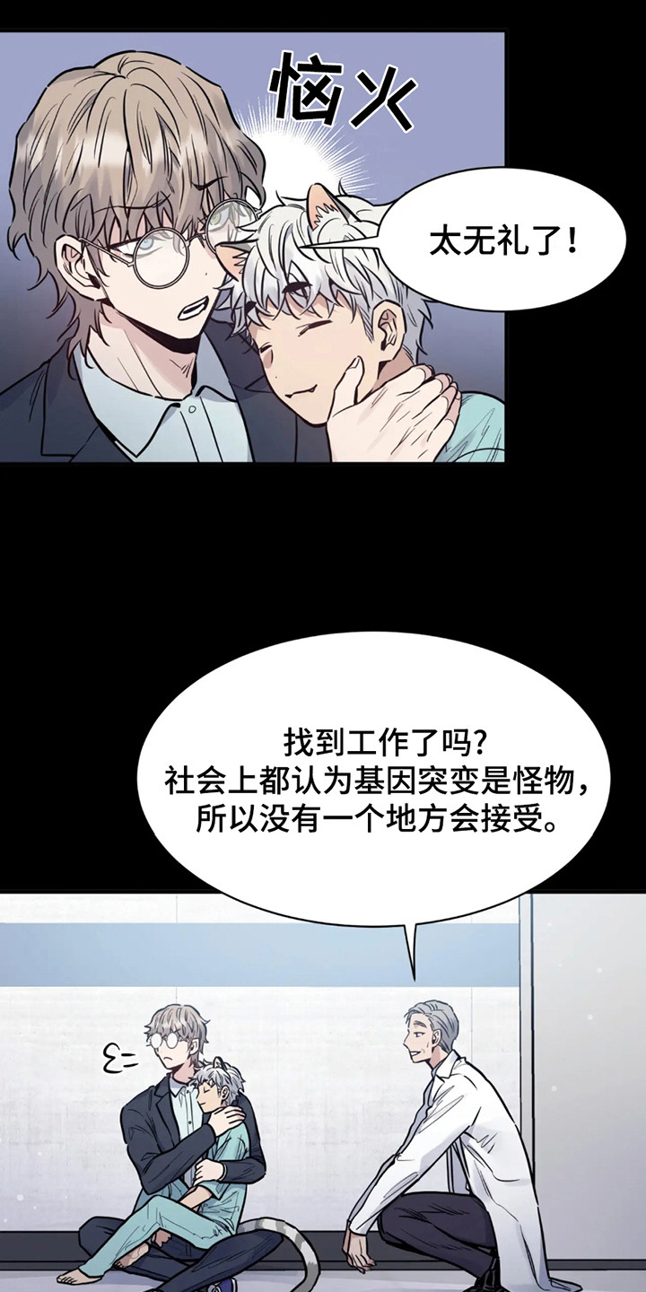 老虎观察日志漫画,第2话1图
