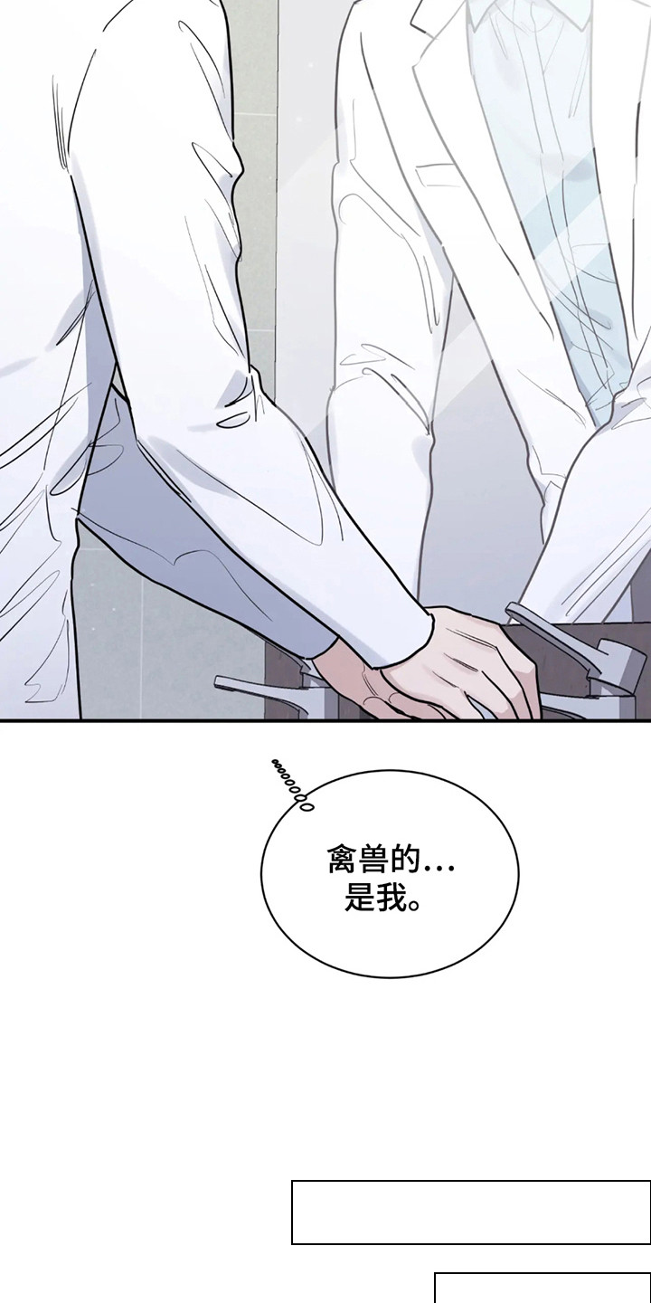 老虎观察日志漫画,第5话1图