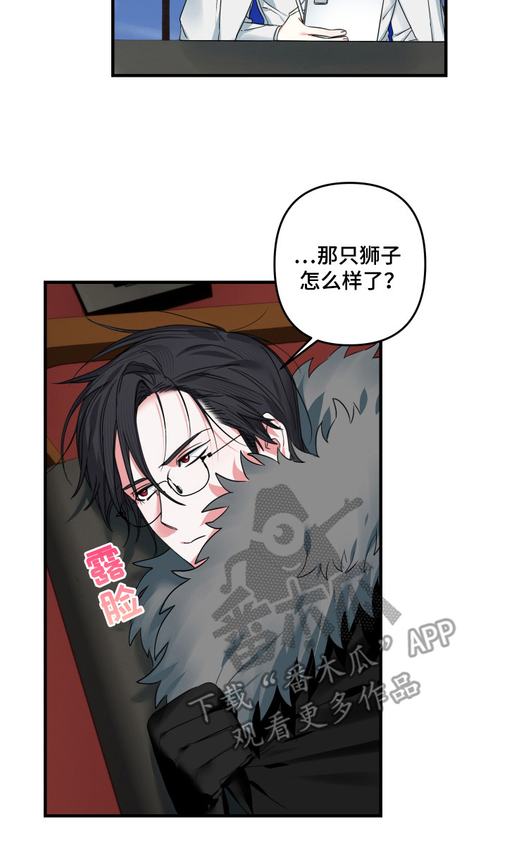 三足鼎立的鼎是什么意思漫画,第14话1图