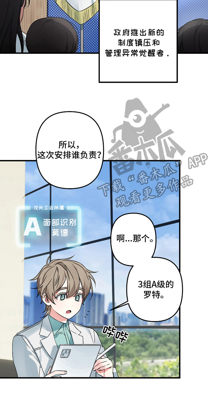 三足鼎立的鼎是什么意思漫画,第1话2图
