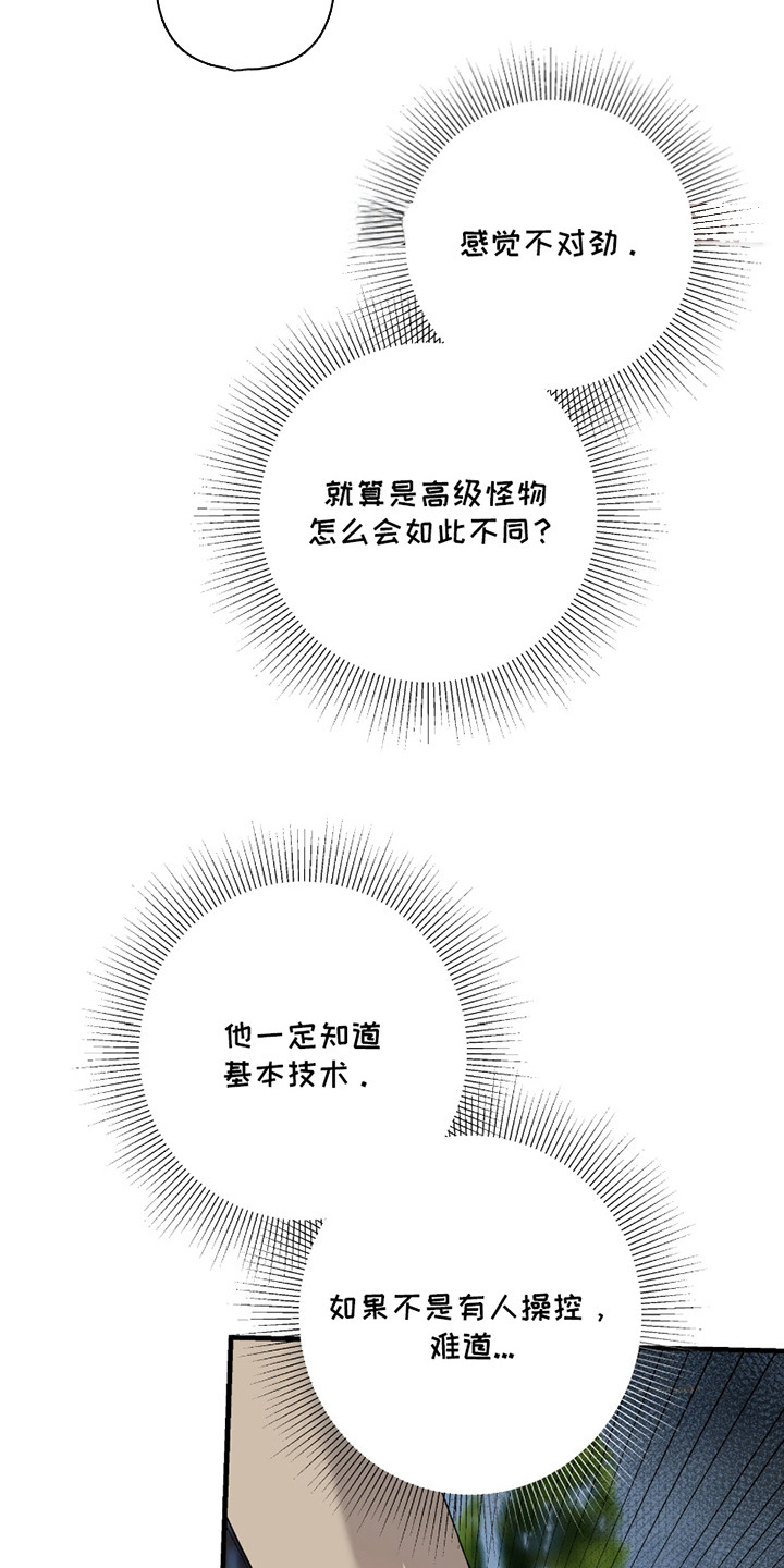 三足战士漫画,第10话2图