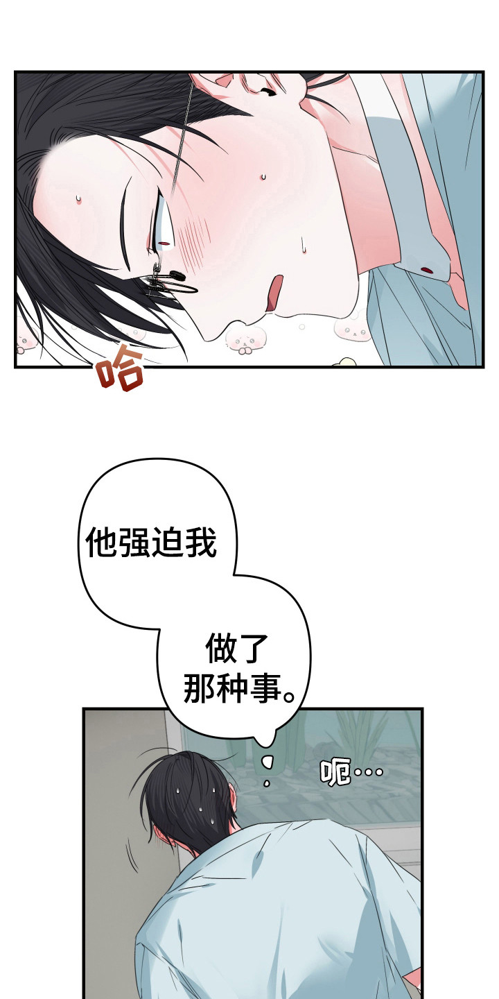 三足战士漫画,第16话2图