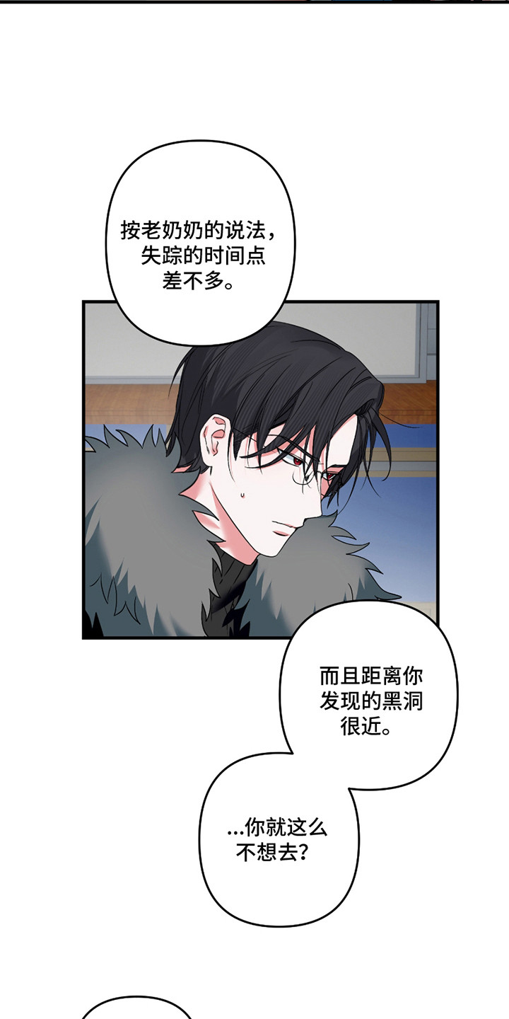 三足鼎立的鼎是什么意思漫画,第12话2图