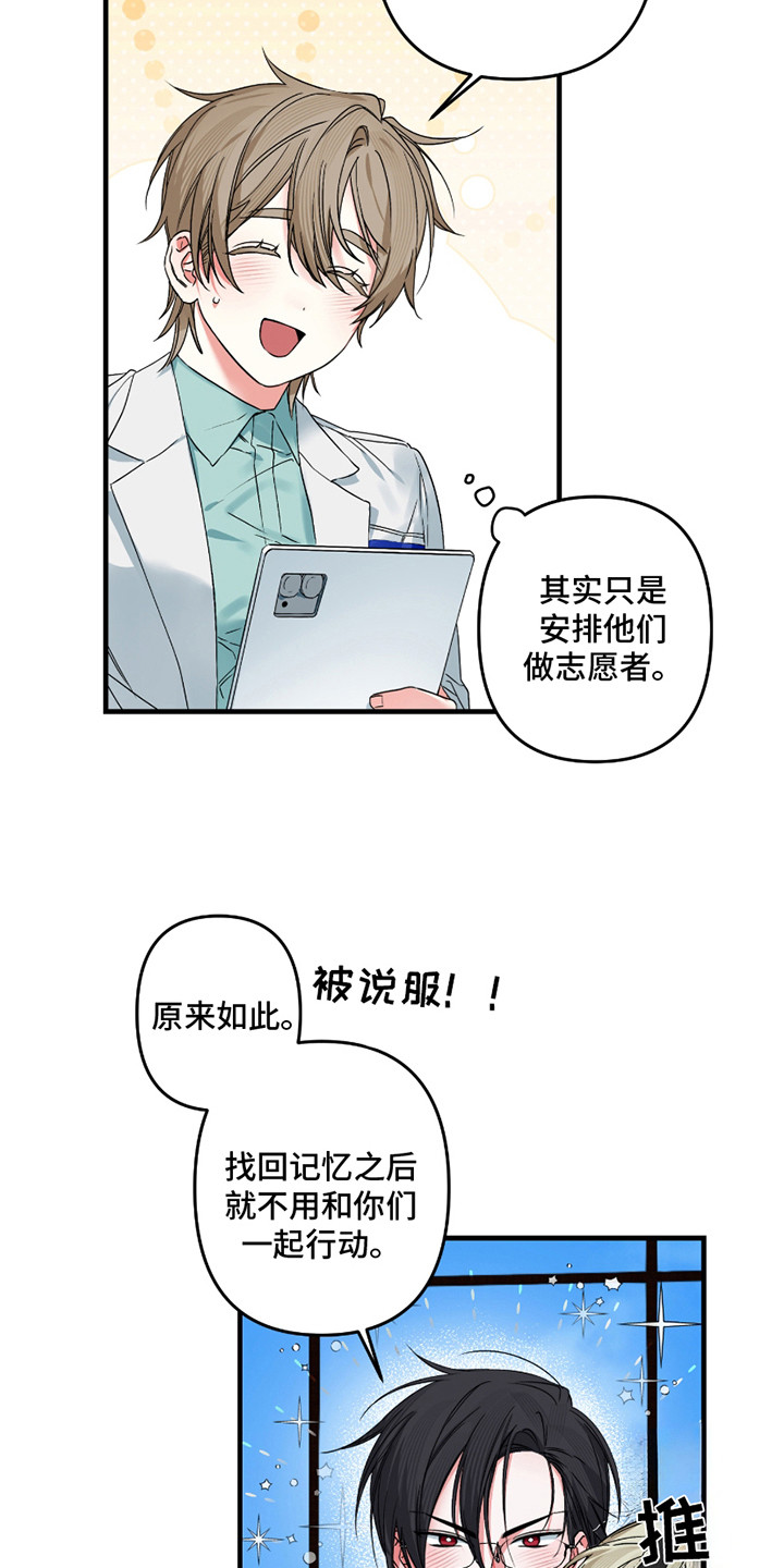 三足战士漫画,第6话1图