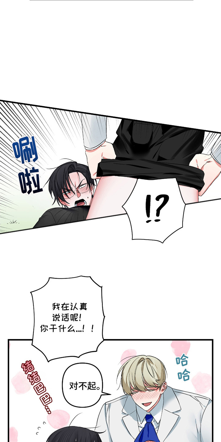 三足战士漫画,第5话2图