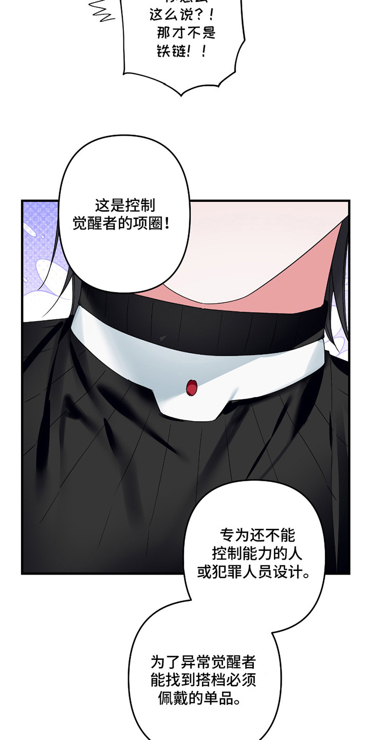 三足战士漫画,第6话2图