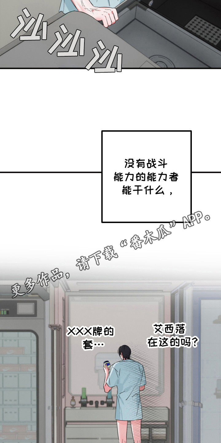 三足战士漫画,第16话2图