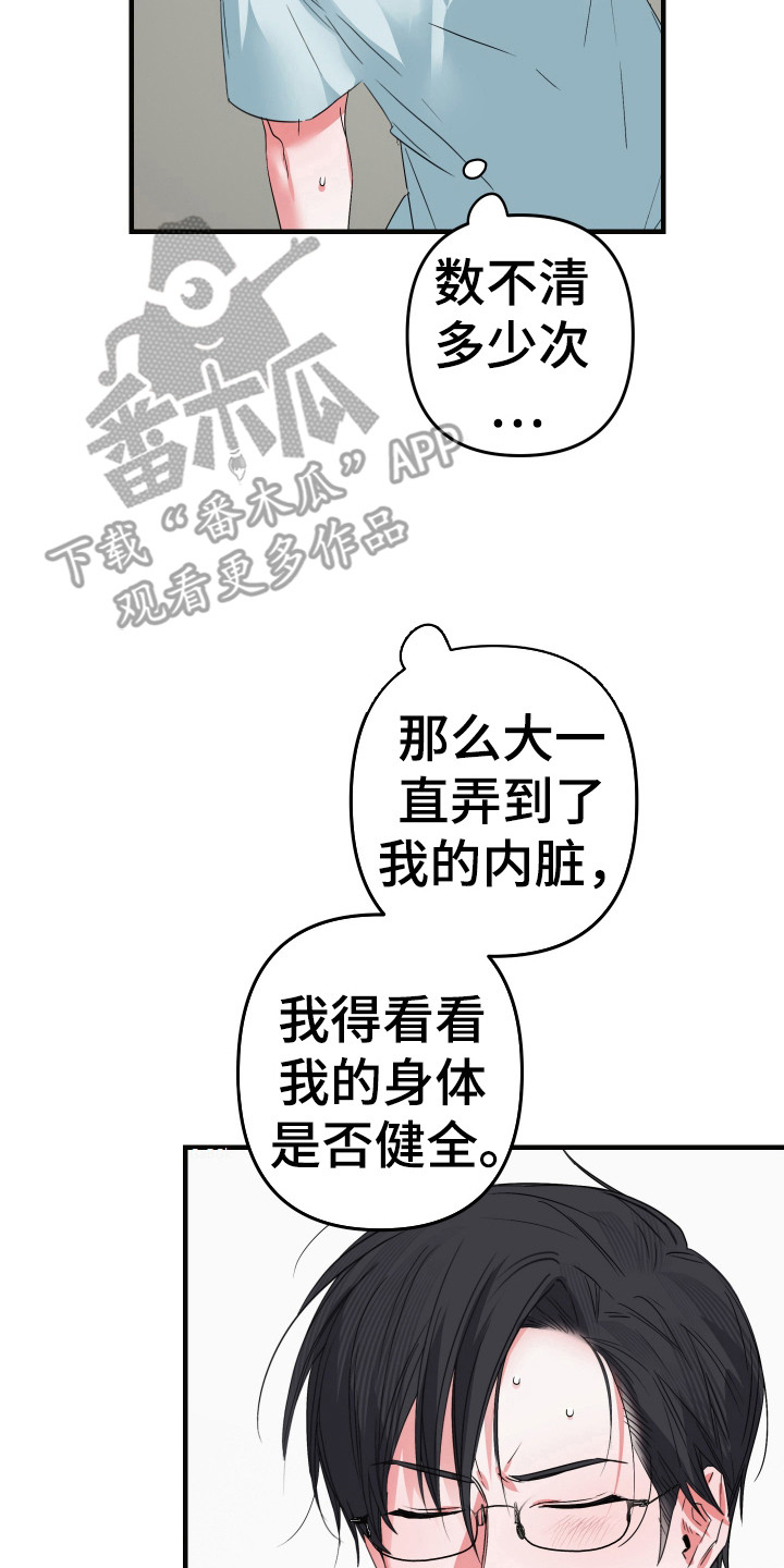 三足战士漫画,第16话1图