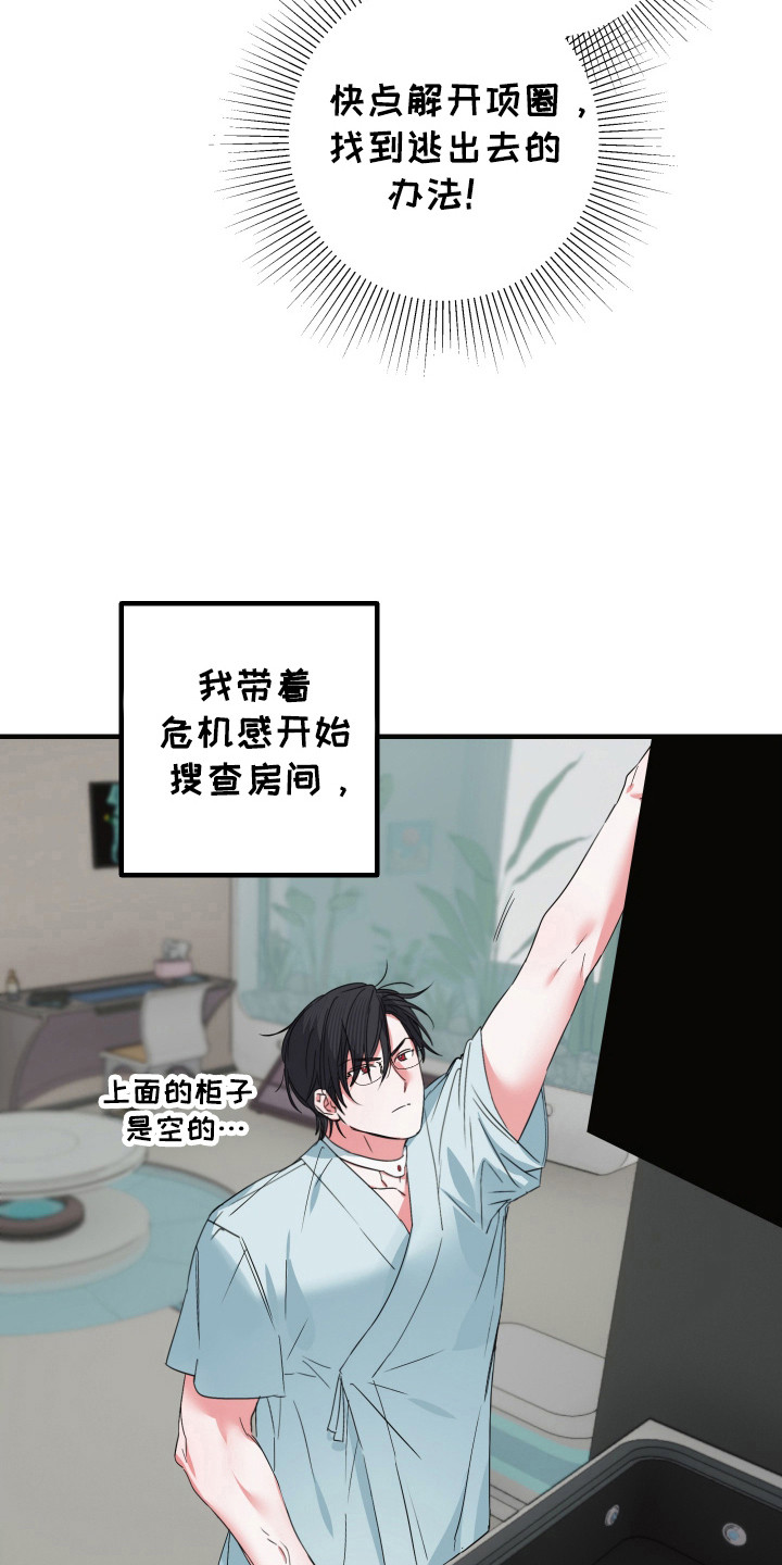三足战士漫画,第16话1图