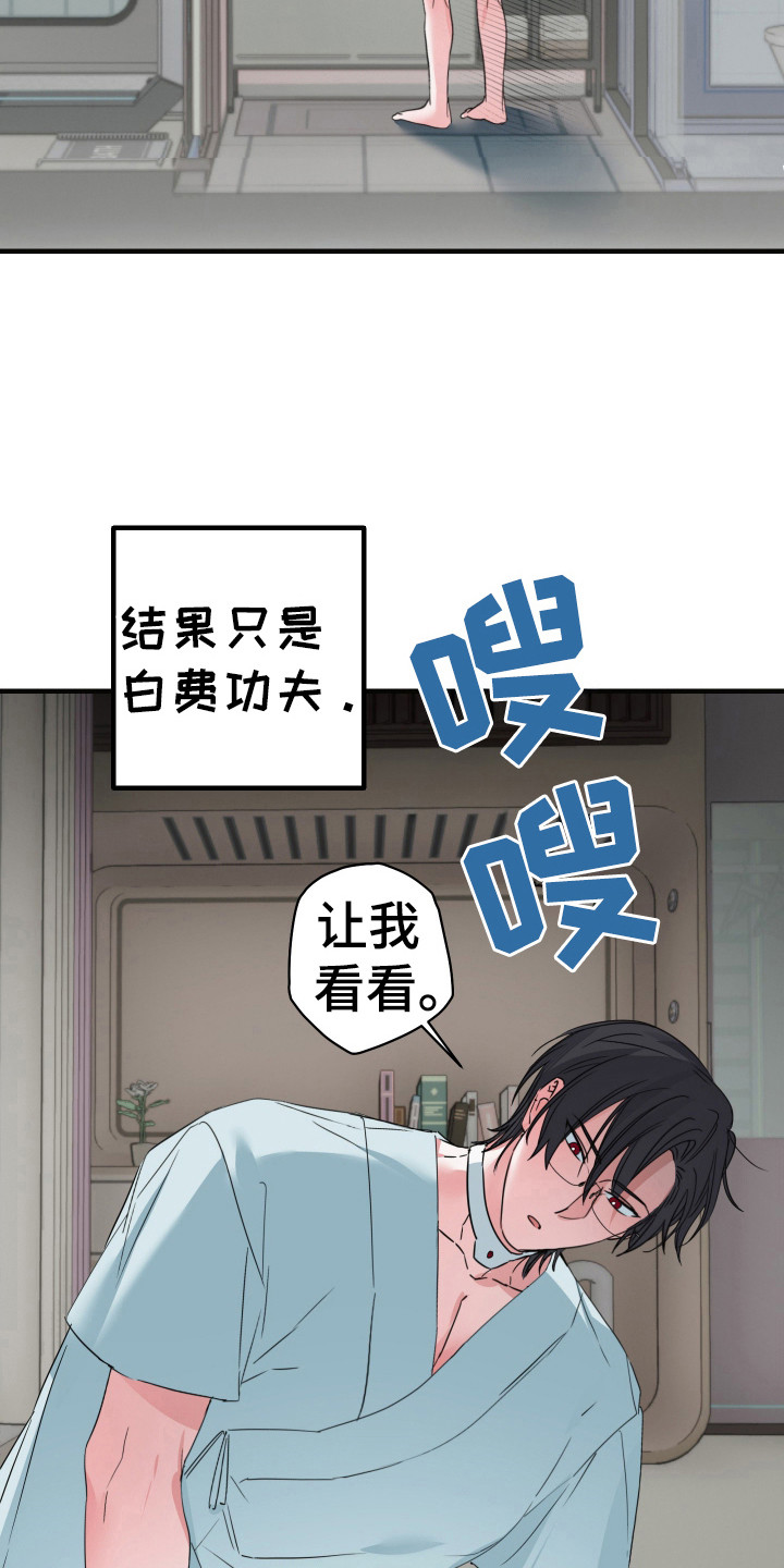 三足战士漫画,第16话1图