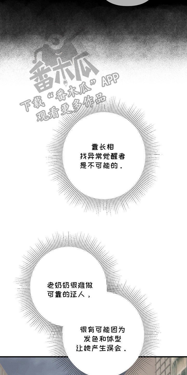 三足鼎立的鼎是什么意思漫画,第12话2图
