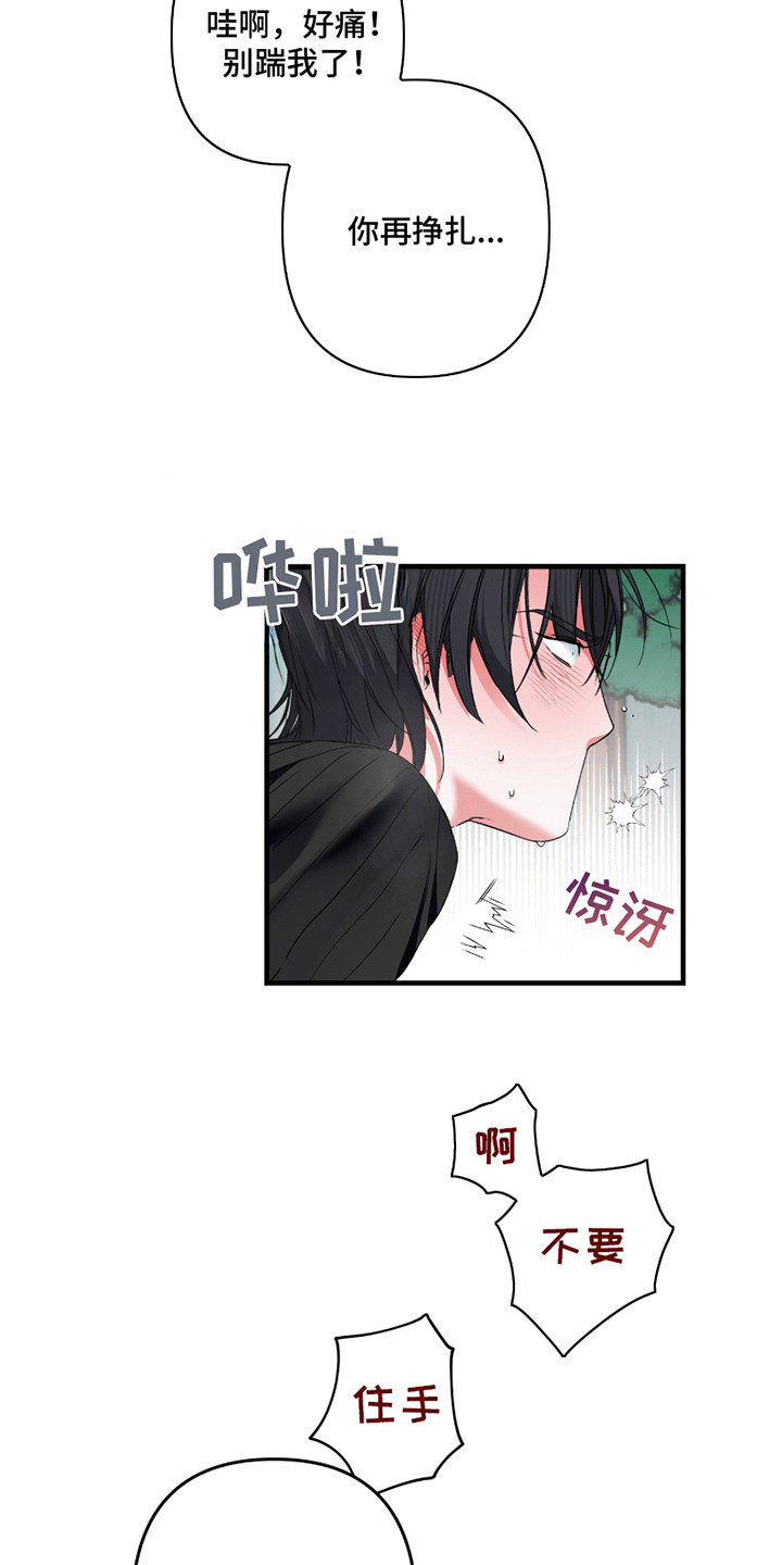 三足鼎立的鼎是什么意思漫画,第4话2图