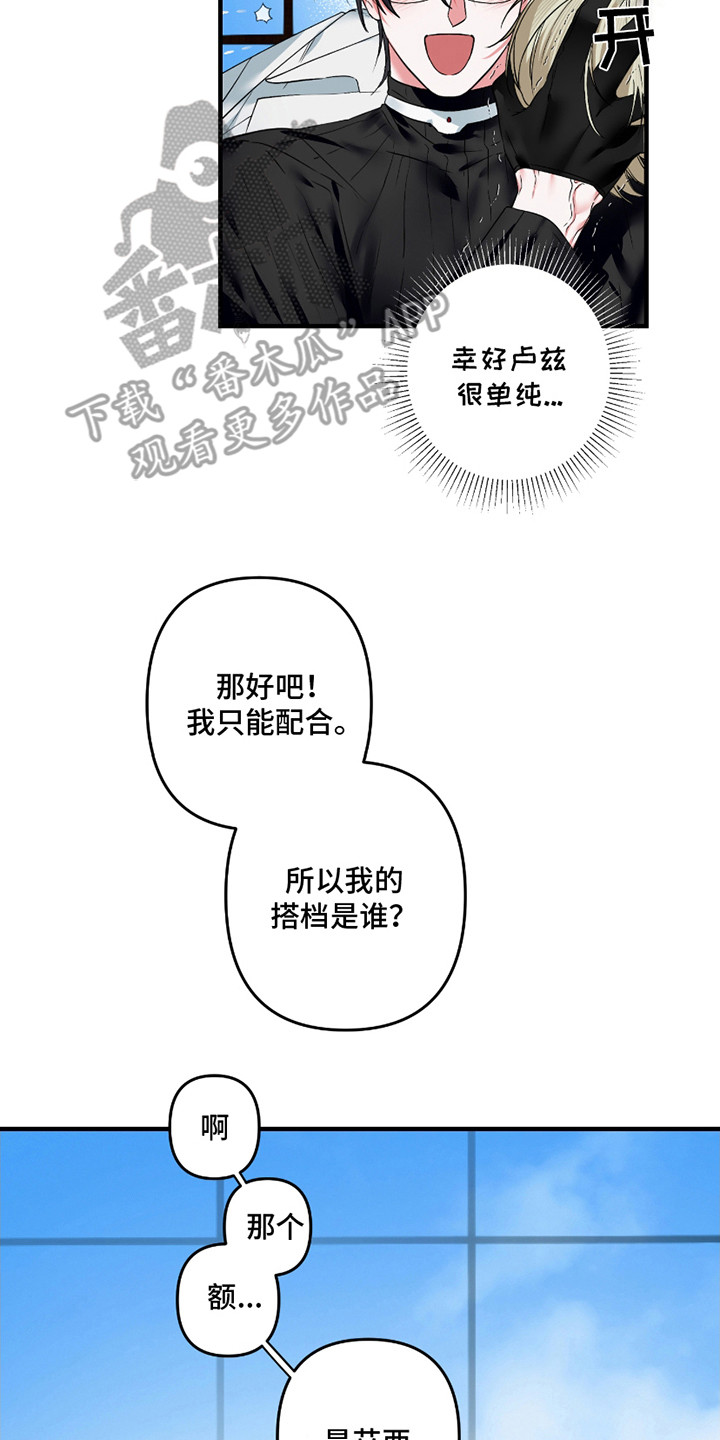 三足战士漫画,第6话2图