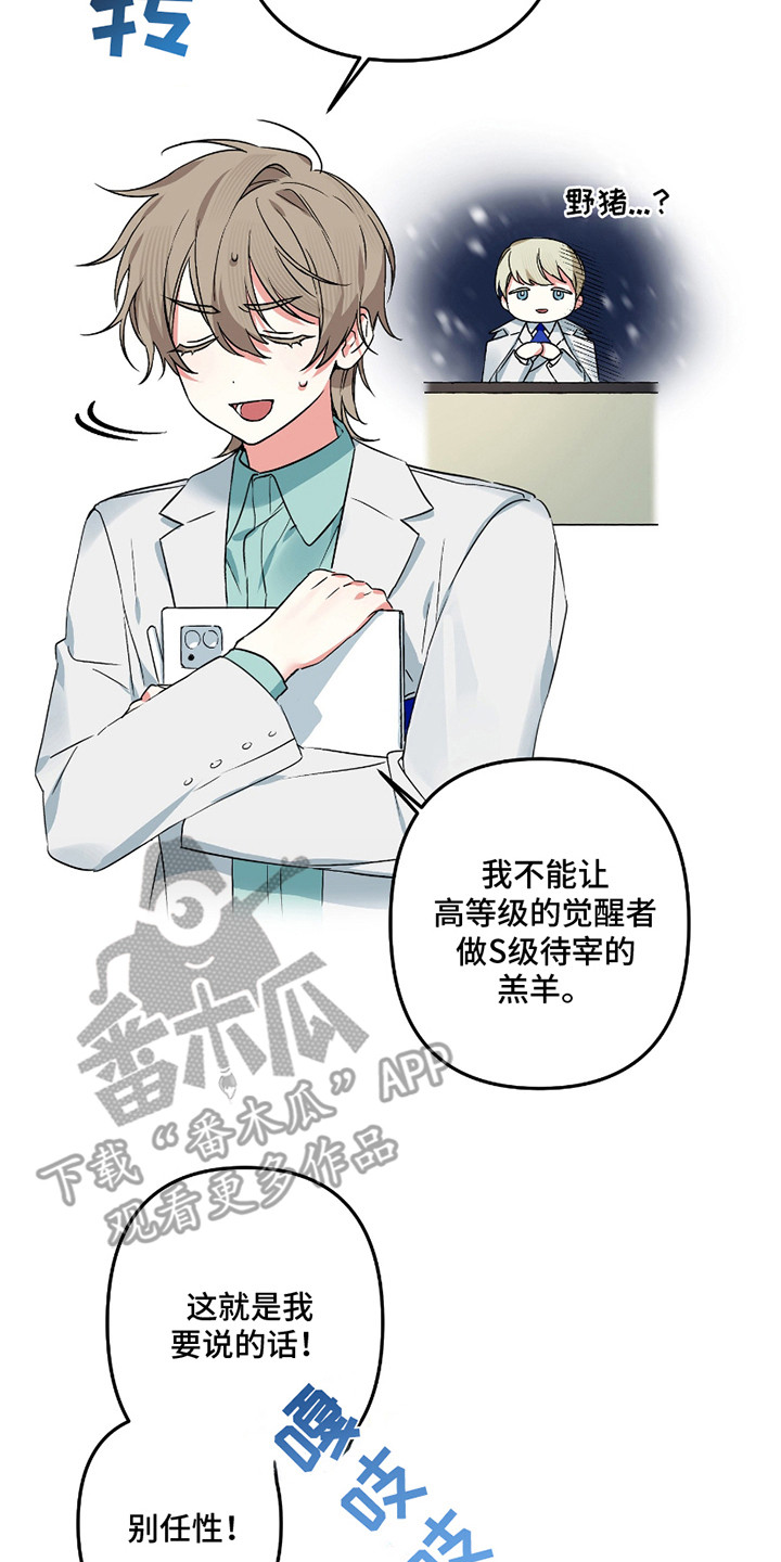三足鼎立的鼎是什么意思漫画,第1话1图