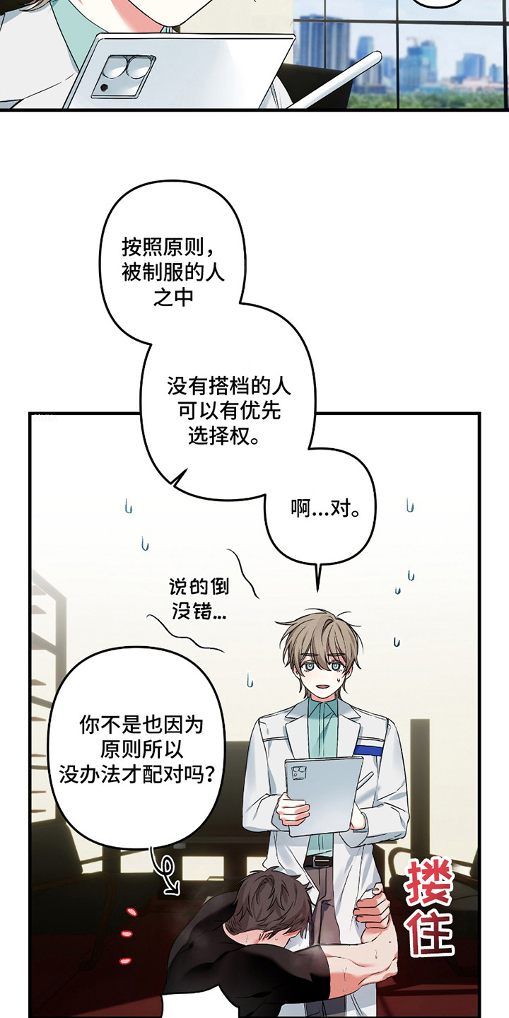 三足鼎立的鼎是什么意思漫画,第1话2图