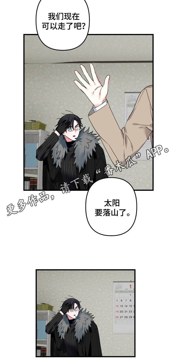 三足鼎立的鼎是什么意思漫画,第14话2图
