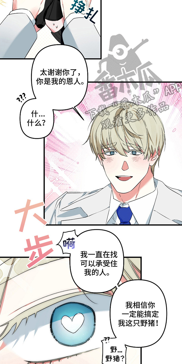 三足鼎立的鼎是什么意思漫画,第3话2图