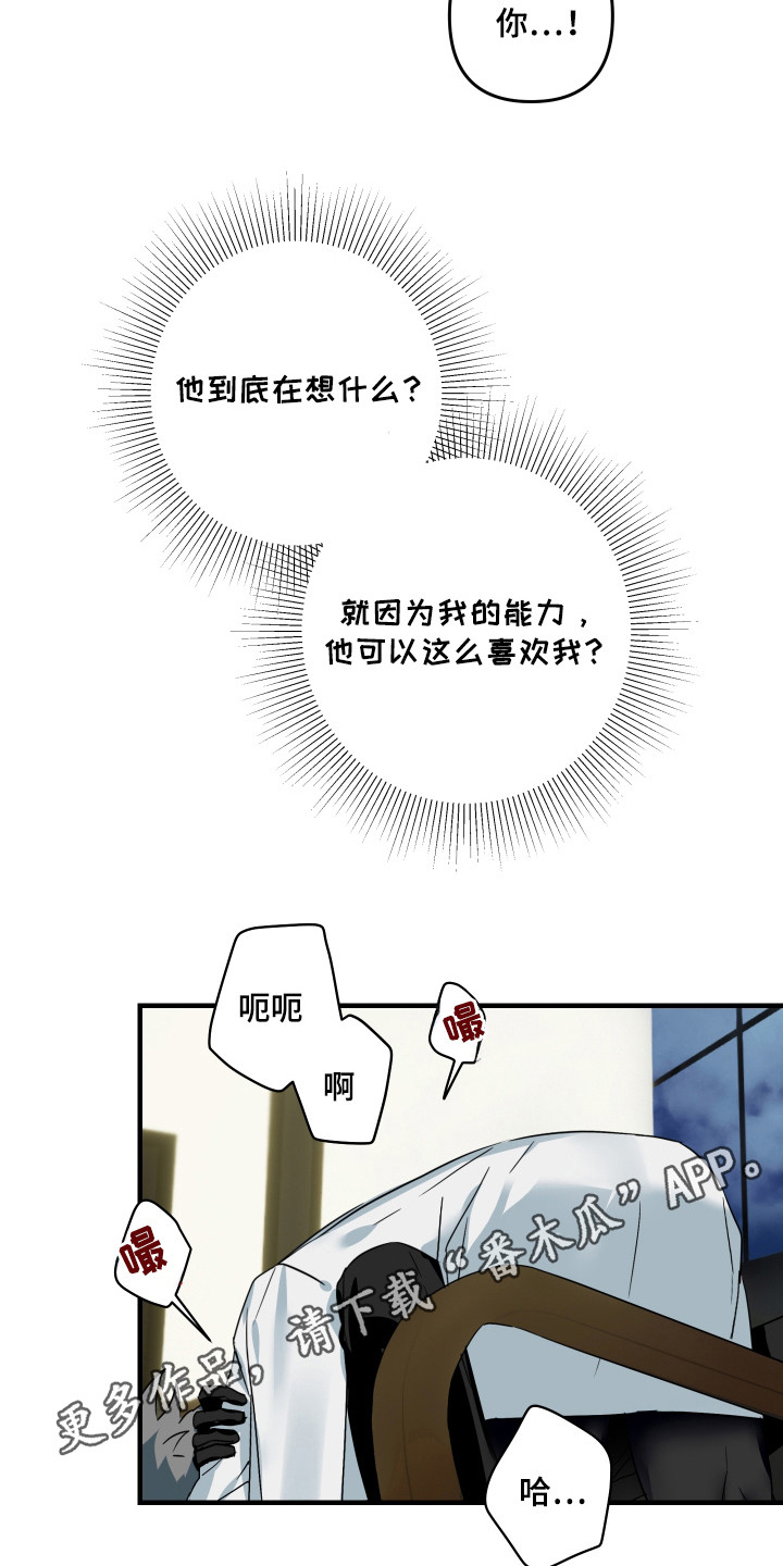 三足战士漫画,第15话2图