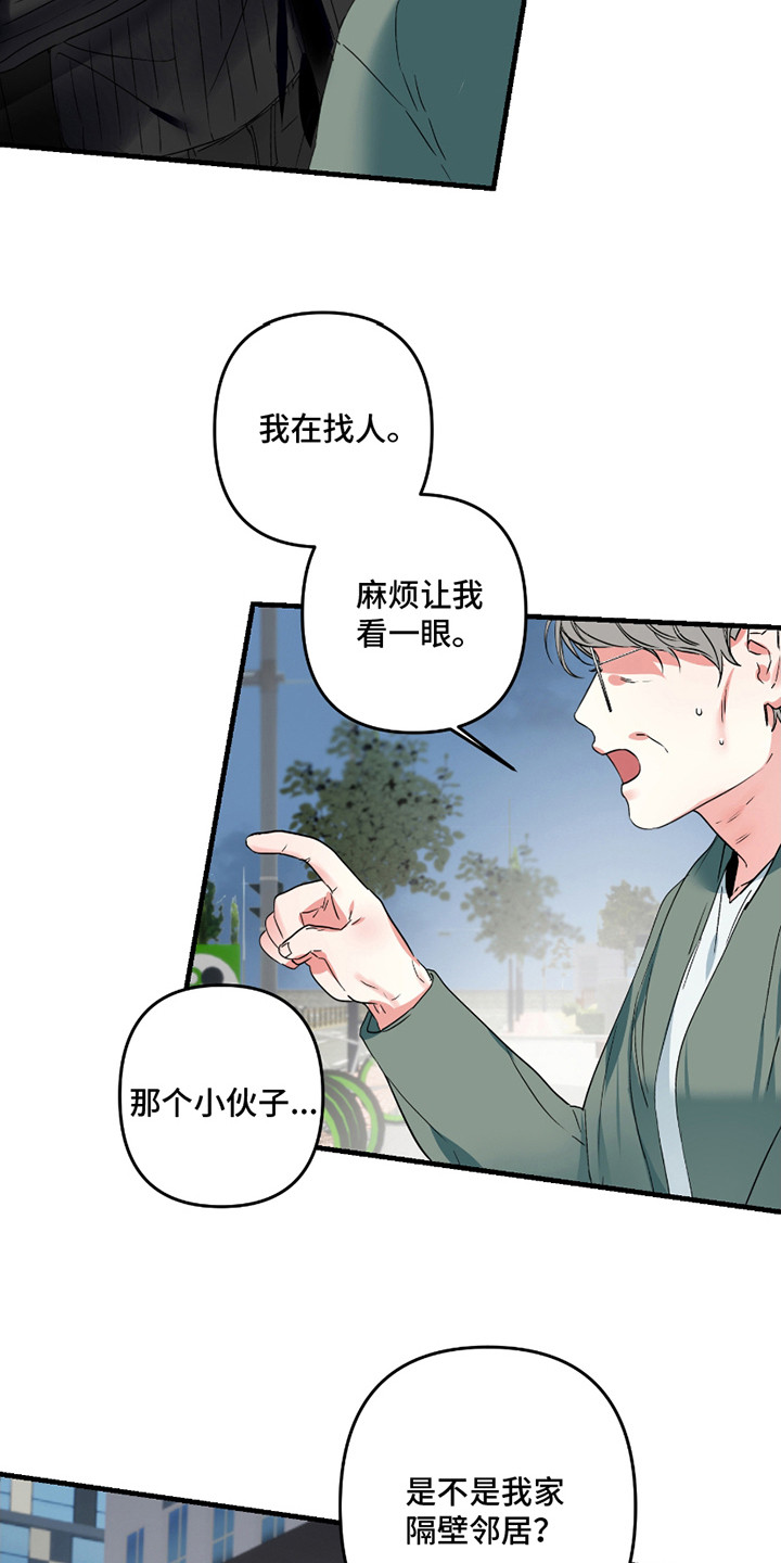 三足鼎立的鼎是什么意思漫画,第12话1图