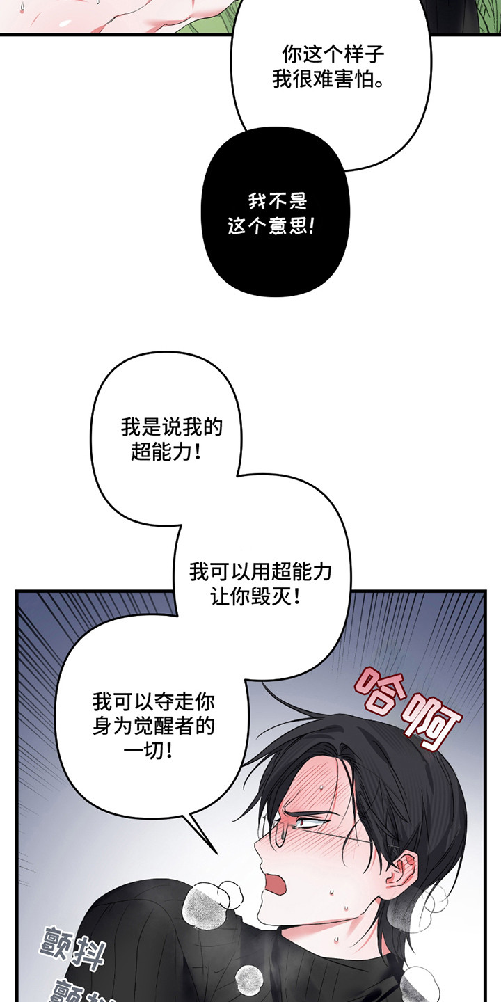 三足战士漫画,第5话1图