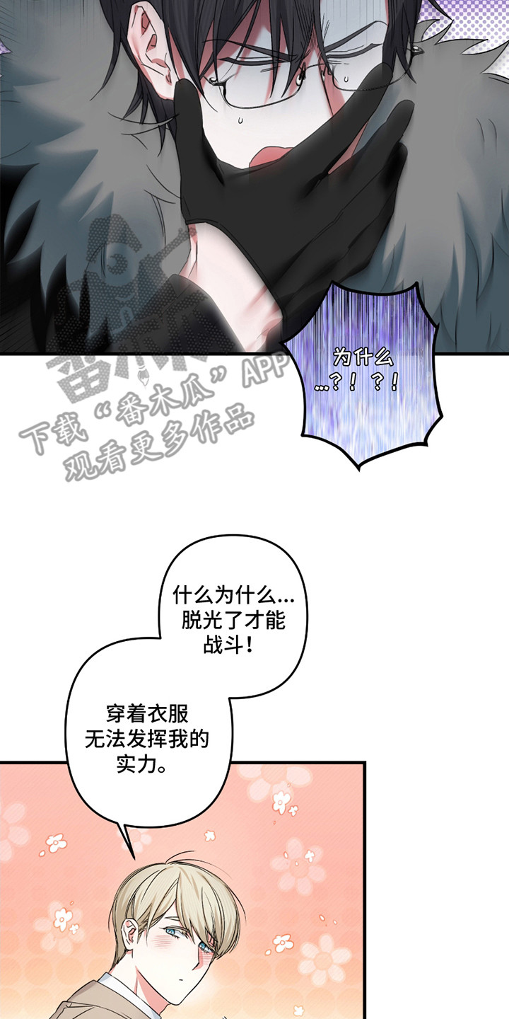 三足鼎香炉漫画,第9话2图