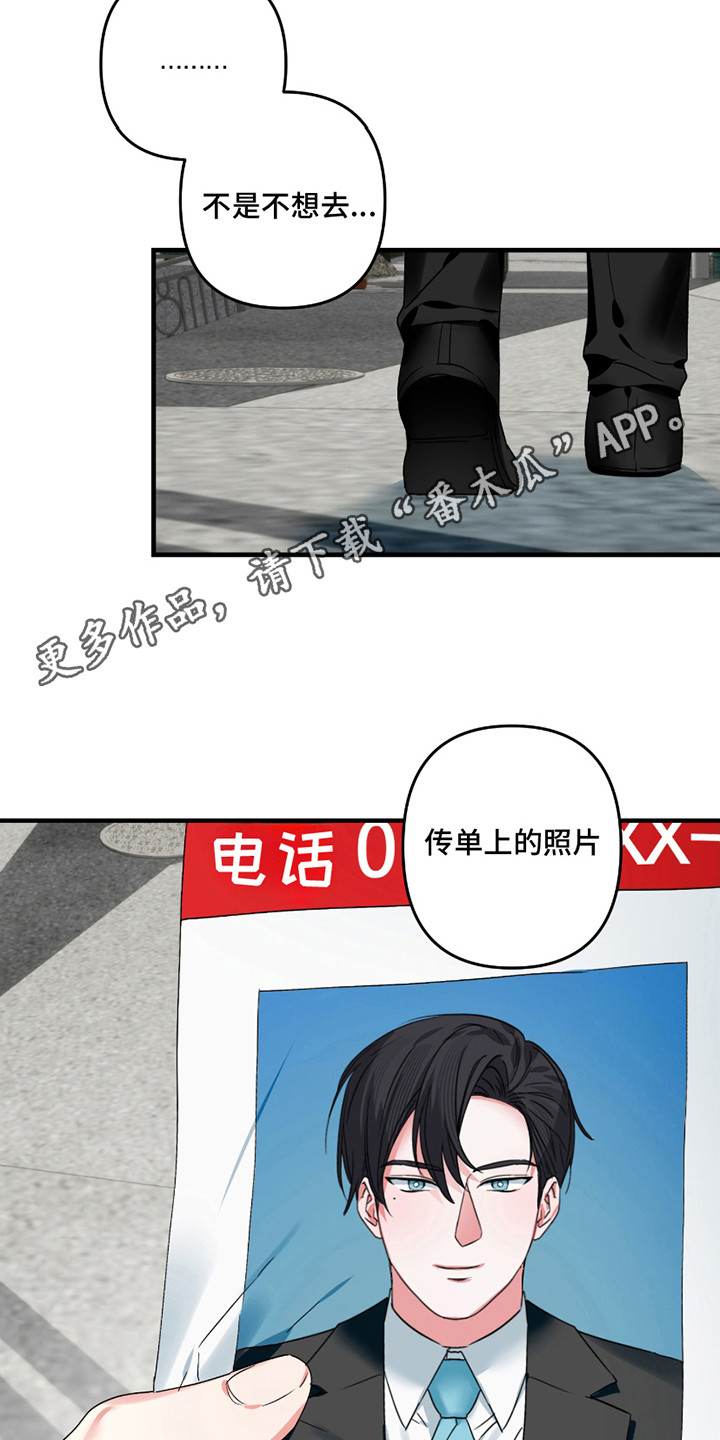 三足鼎立的鼎是什么意思漫画,第12话1图