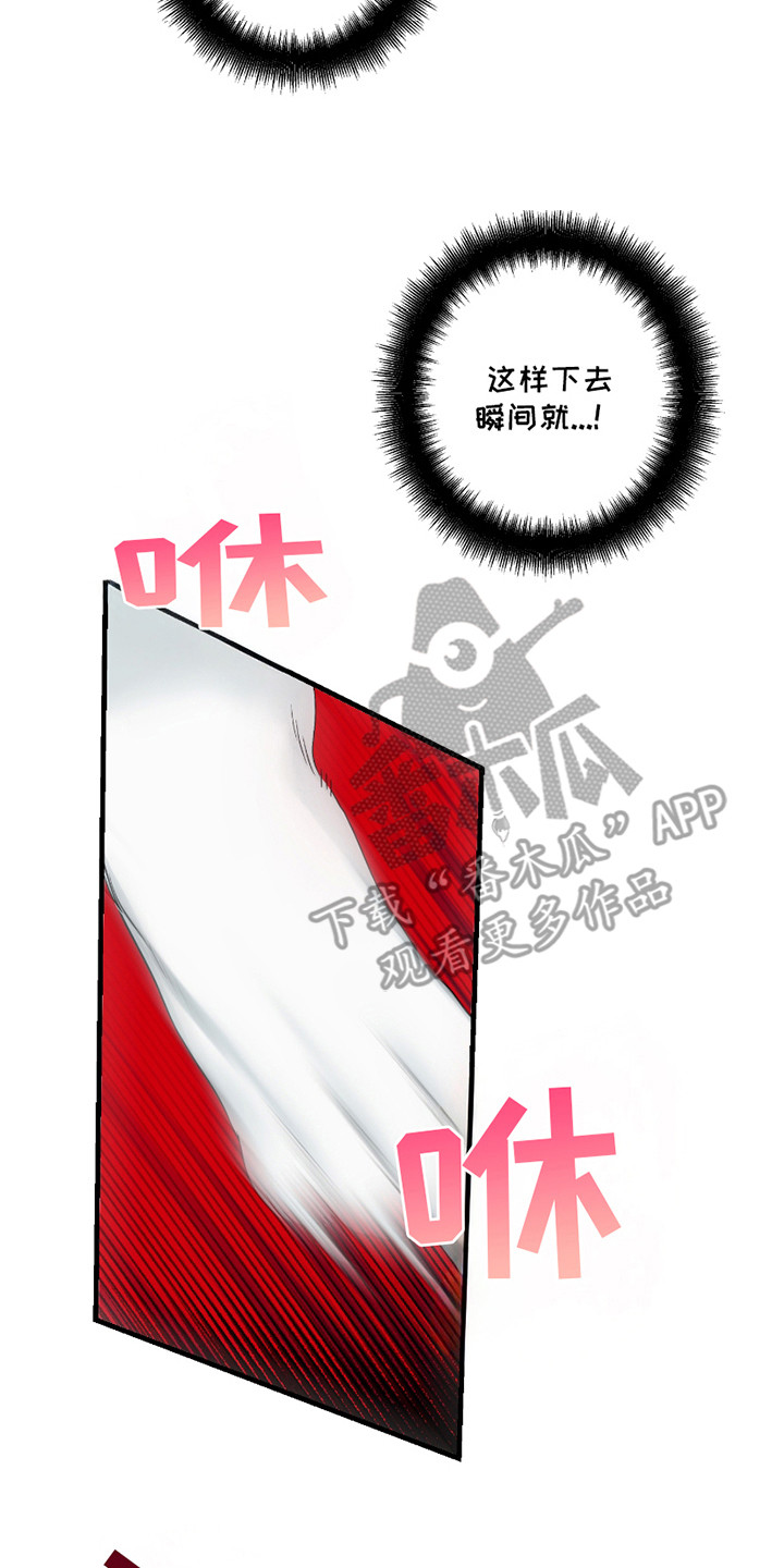 三足鼎立的鼎是什么意思漫画,第8话2图