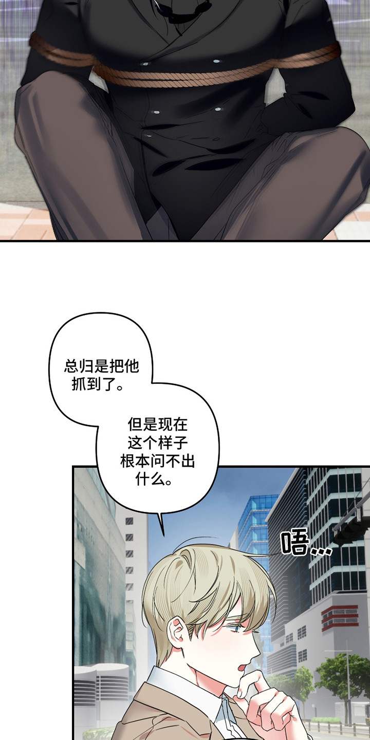 三足鼎立的鼎是什么意思漫画,第11话1图