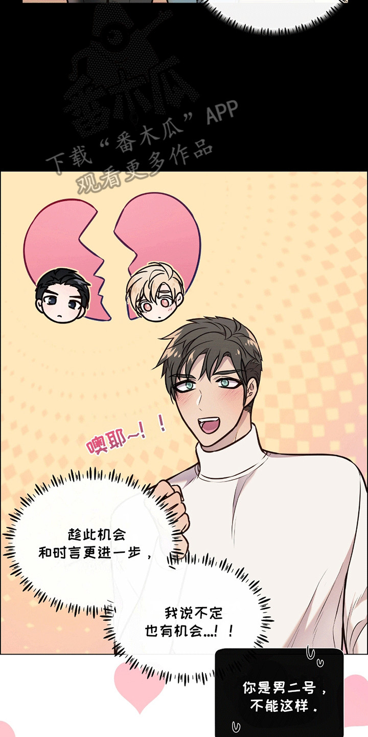 男配陷进修罗场漫画,第2话1图