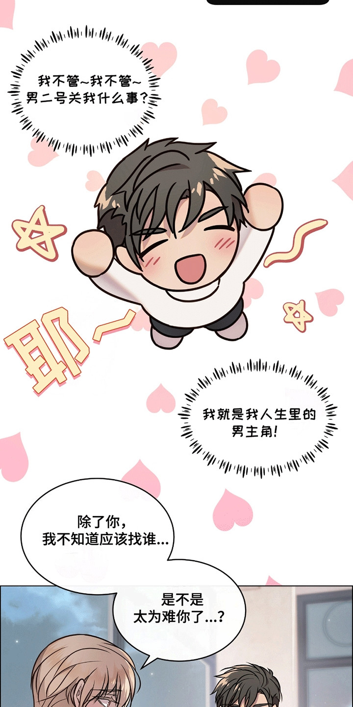 男配陷进修罗场漫画,第2话2图