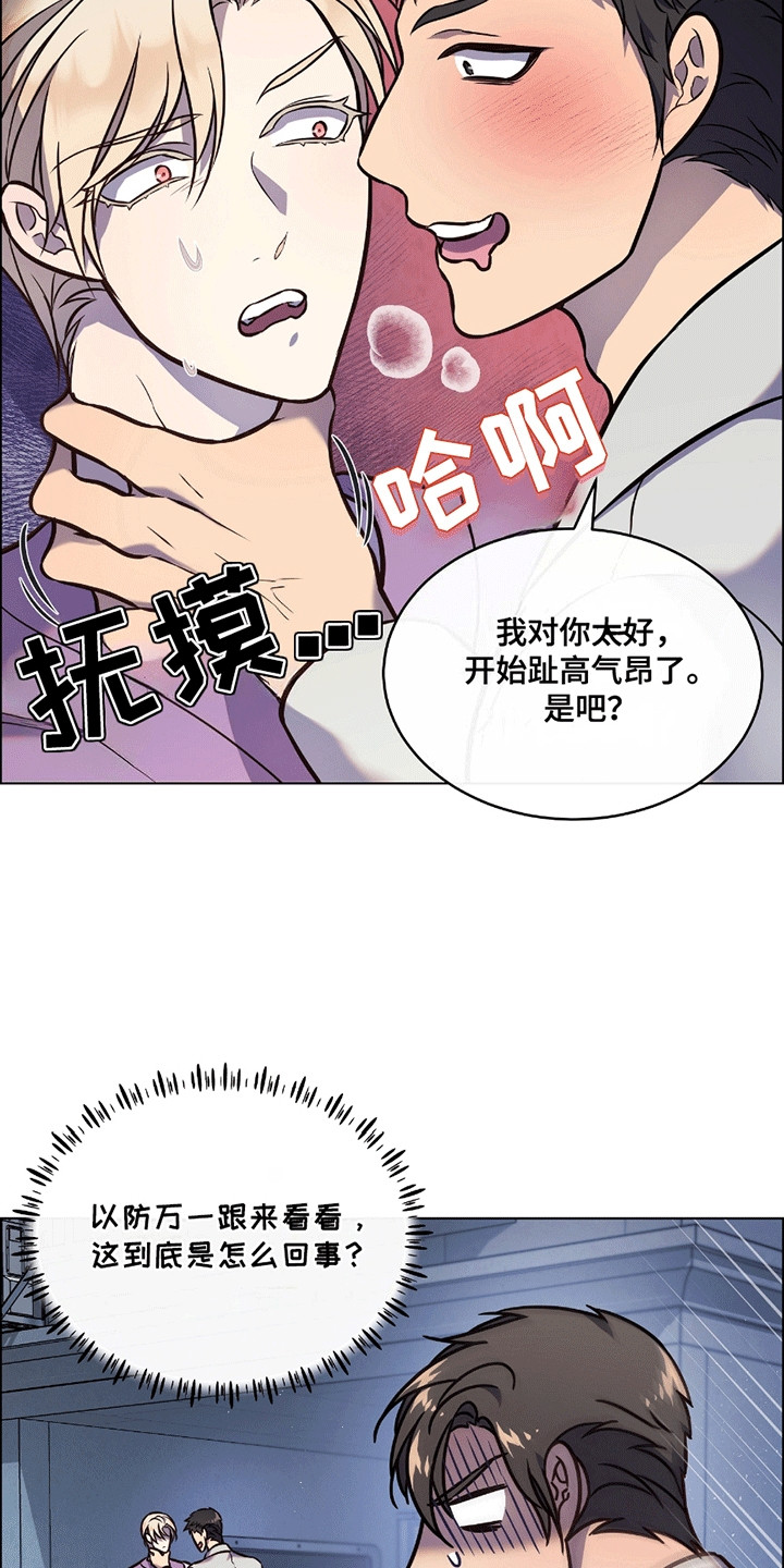 男配陷进修罗场漫画,第11话2图