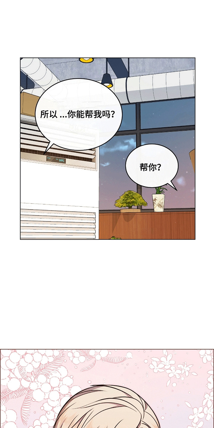 男配陷进修罗场漫画免费观看漫画,第2话1图