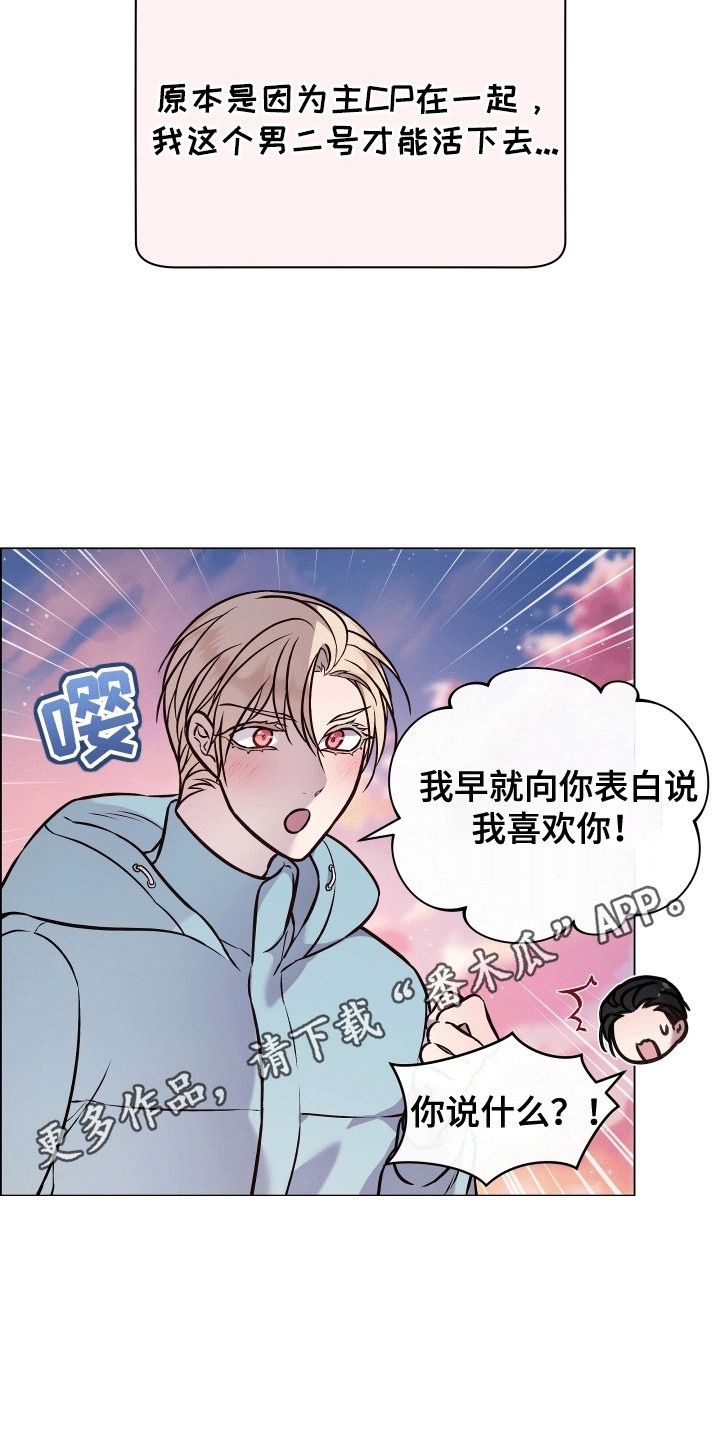 男配陷进修罗场漫画,第20话1图