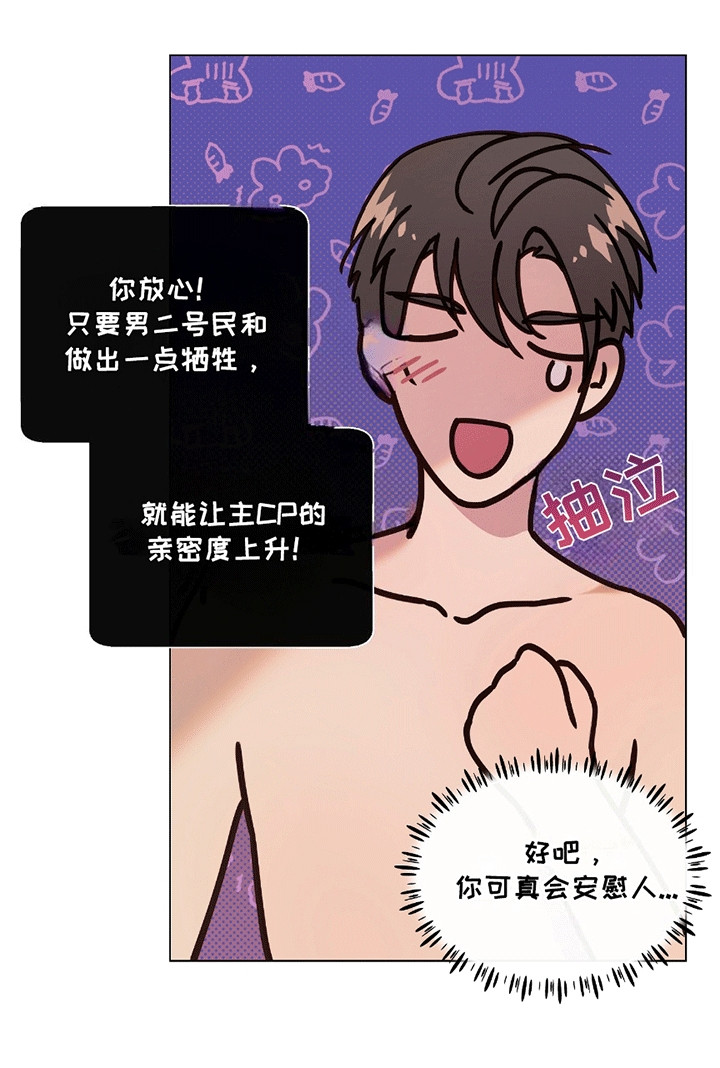 男配陷进修罗场漫画,第8话1图