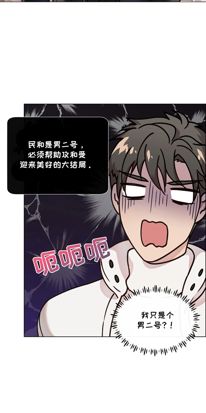 男配陷进修罗场漫画,第1话1图