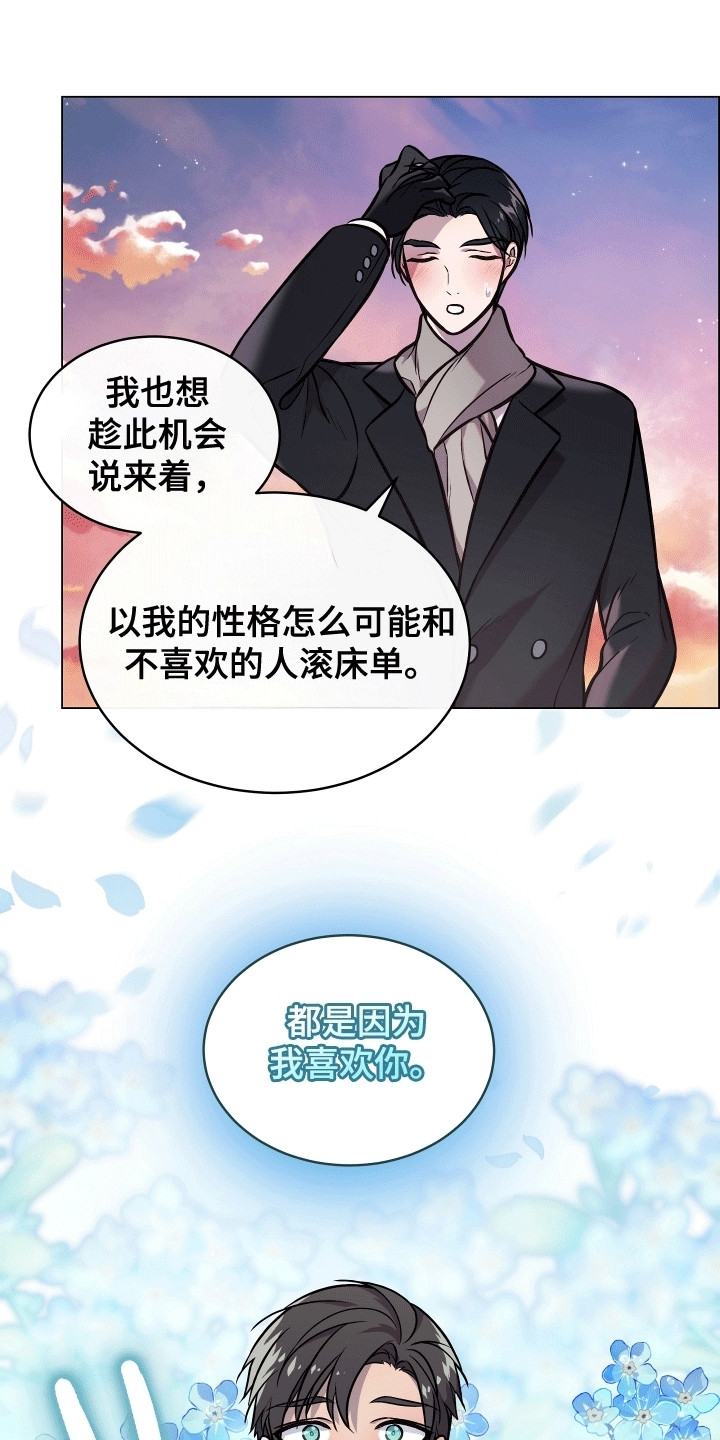 男配陷进修罗场漫画,第20话2图