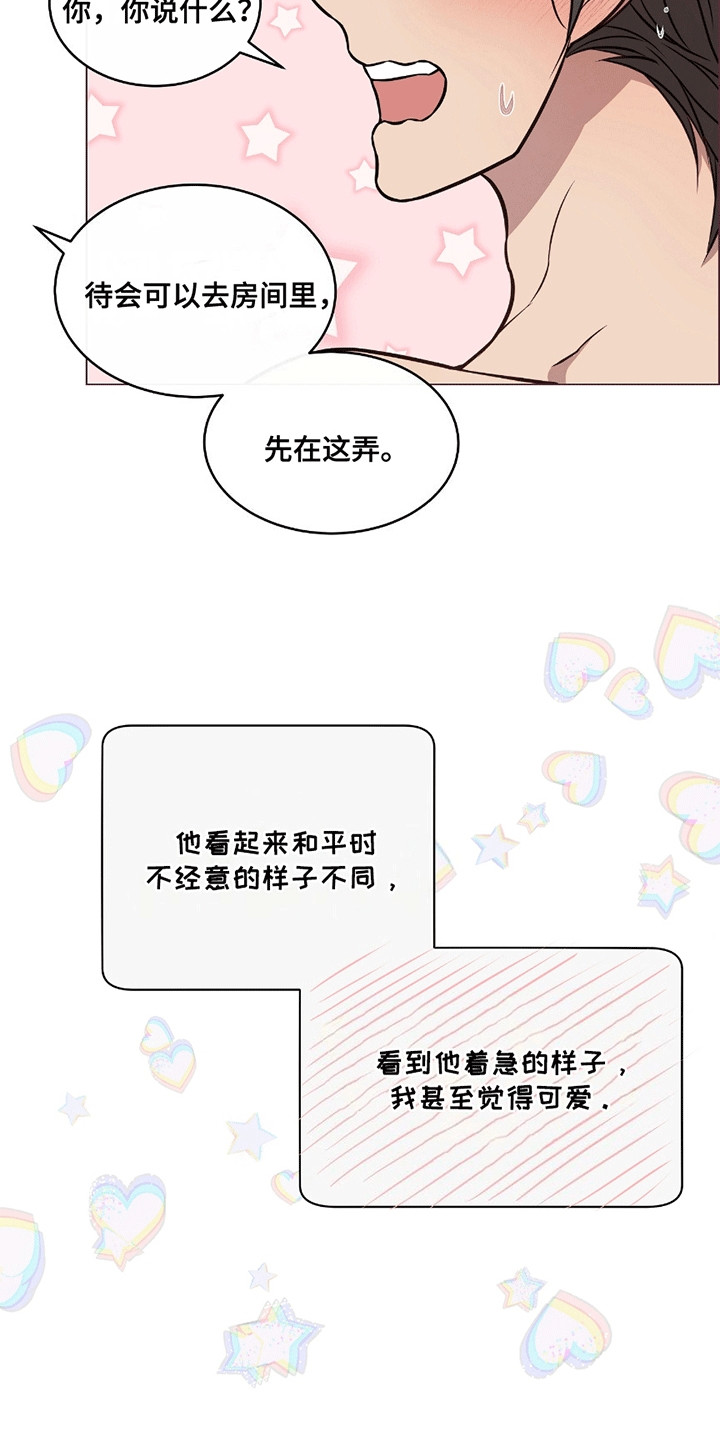 男配陷进修罗场漫画,第15话1图