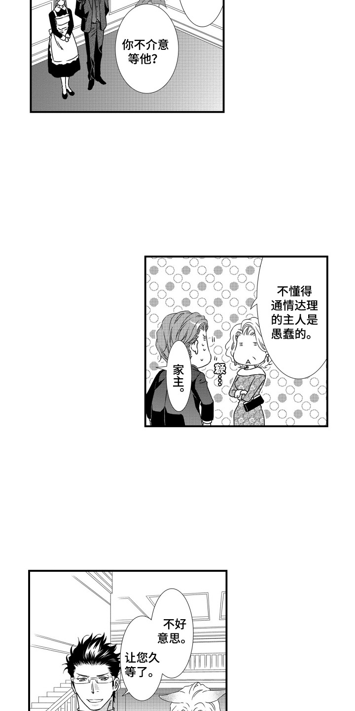 半兽勇士漫画,第3话1图