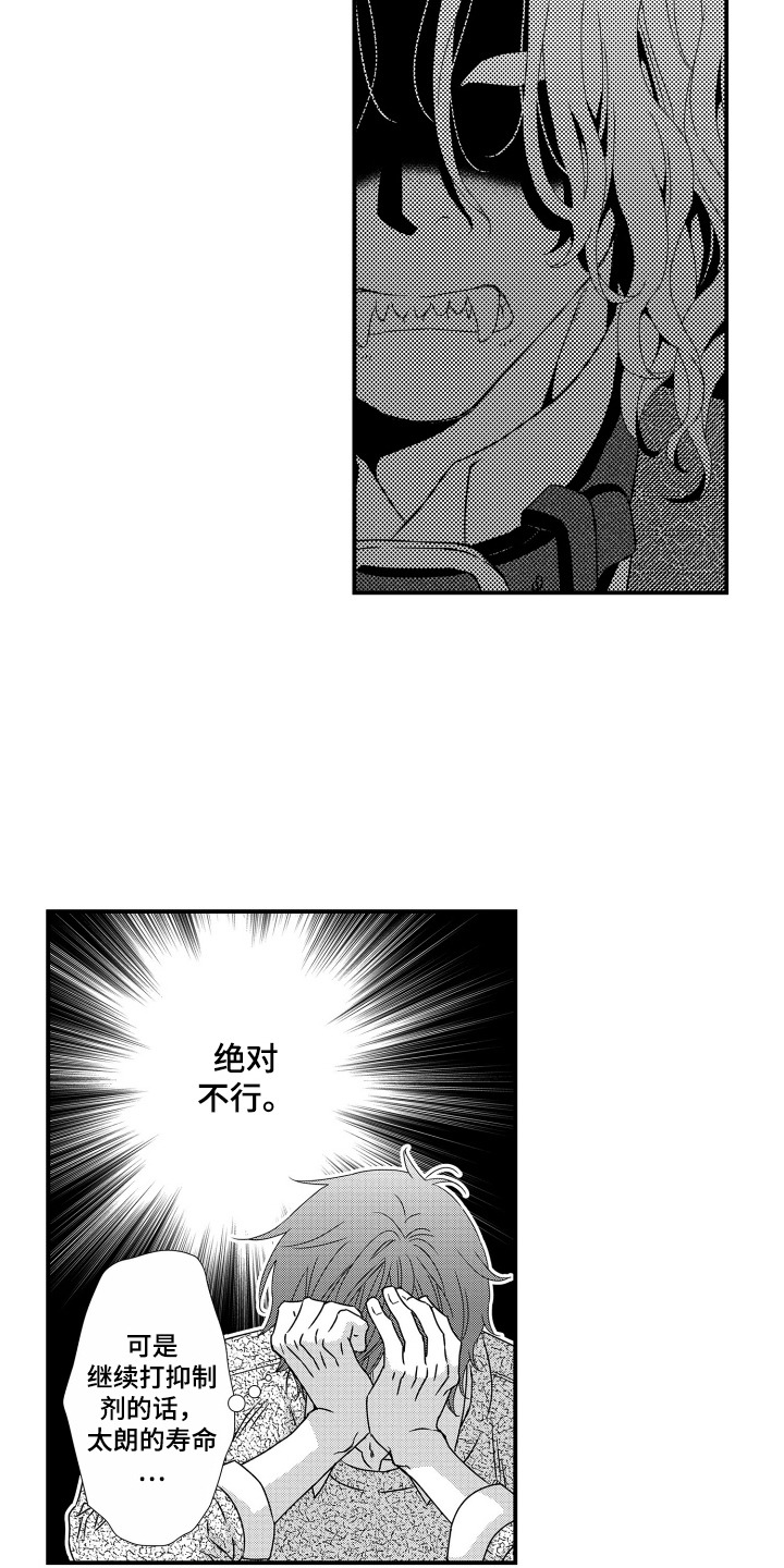 半兽人珍珠漫画,第13话1图