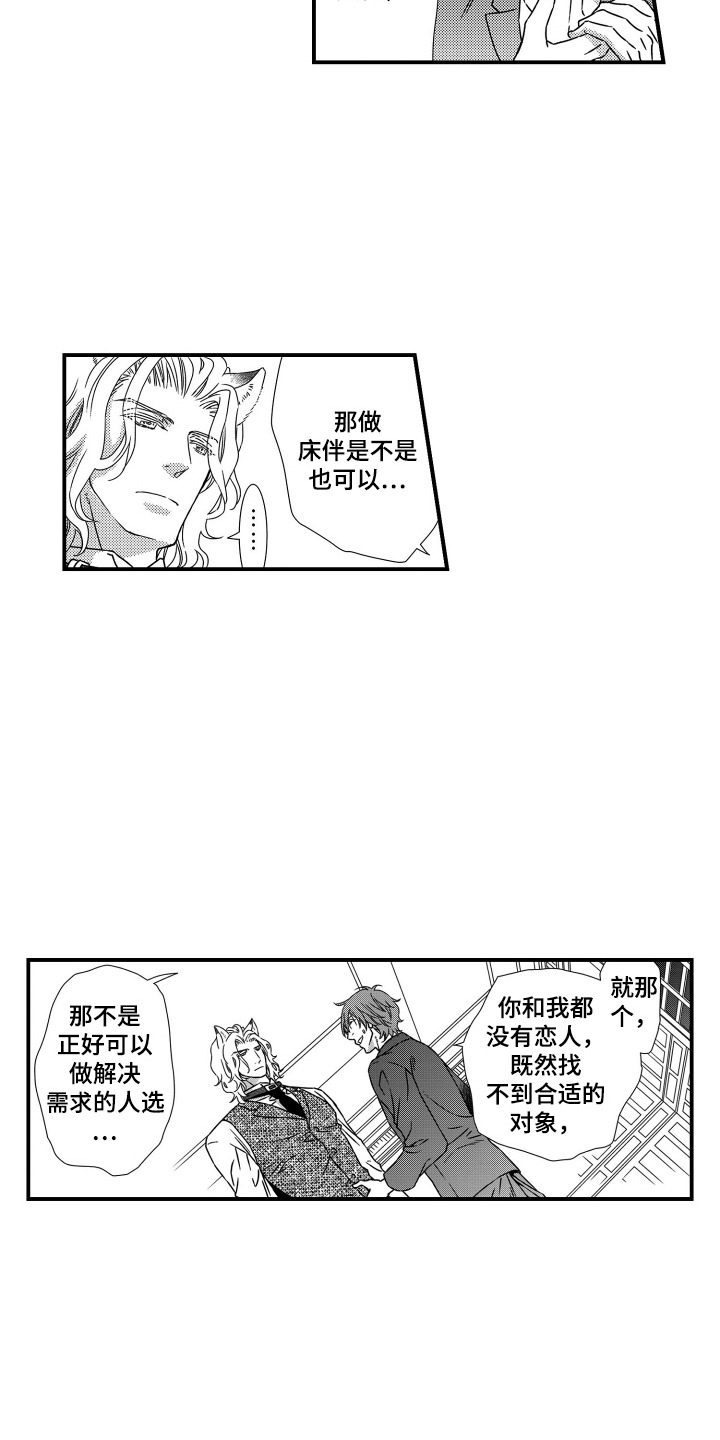 半兽人免费观看完整版漫画,第8话2图