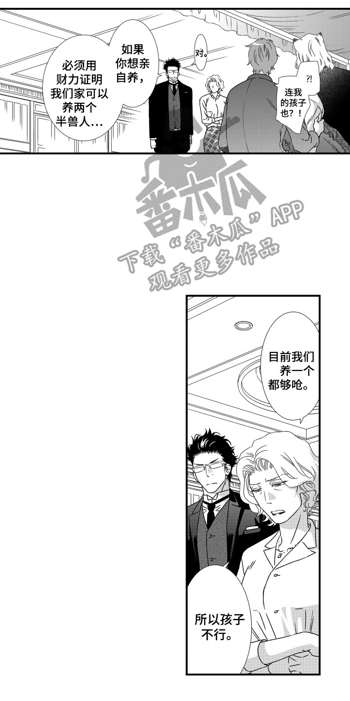 半兽人监狱电影漫画,第19话2图