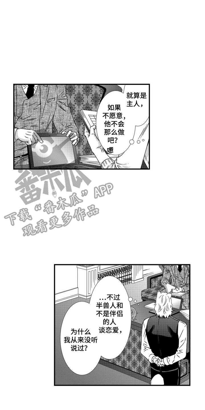 半兽人成就怎么达成漫画,第7话1图