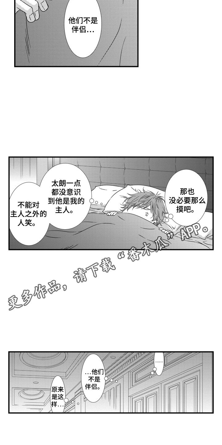 半兽人的复仇电视剧漫画,第4话2图