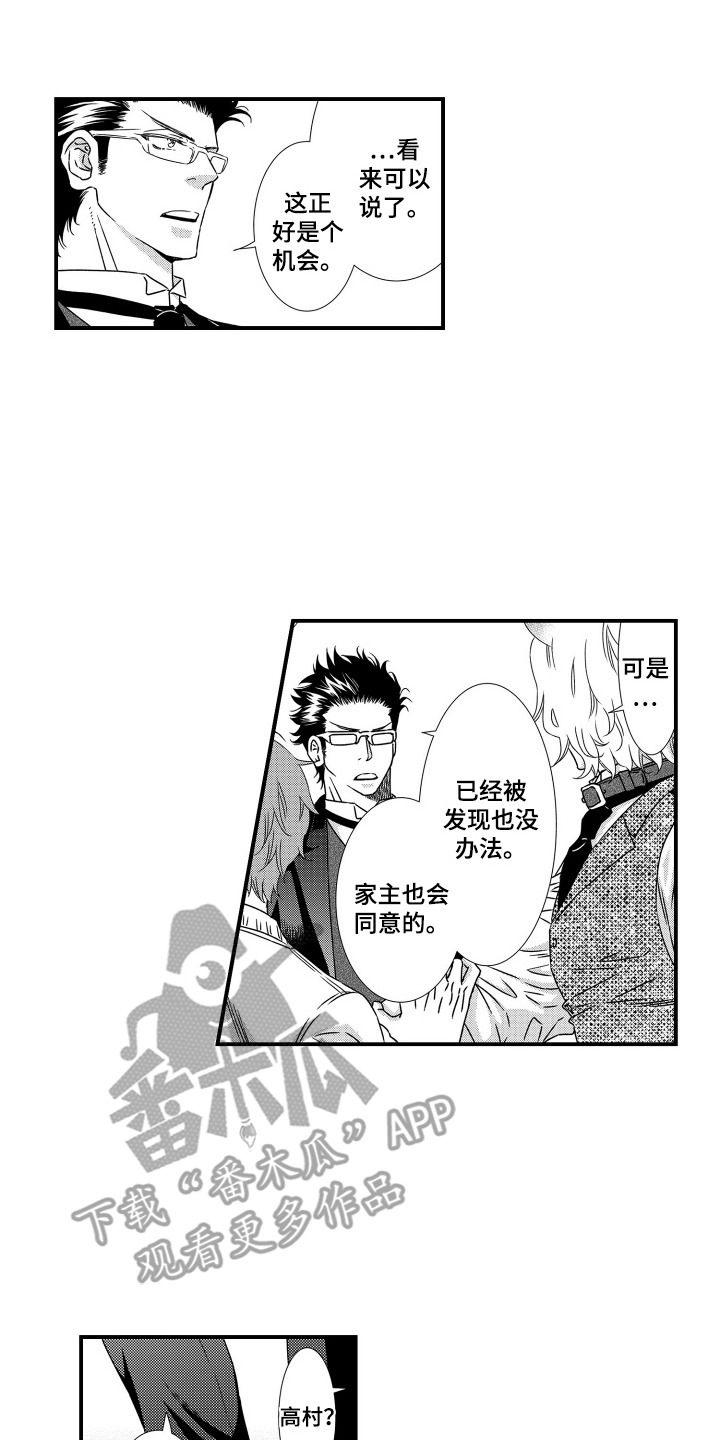 半兽人的转会窗漫画,第6话2图